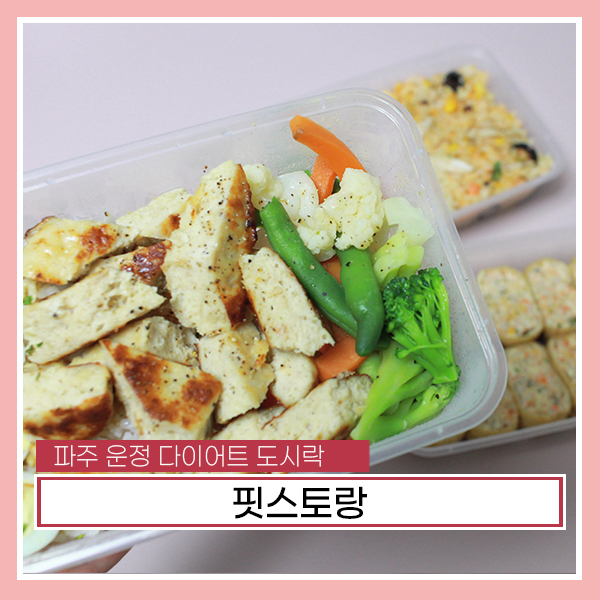 핏스토랑 이미지