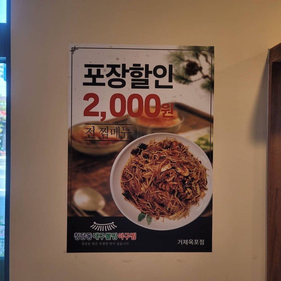 대구아구찜 이미지