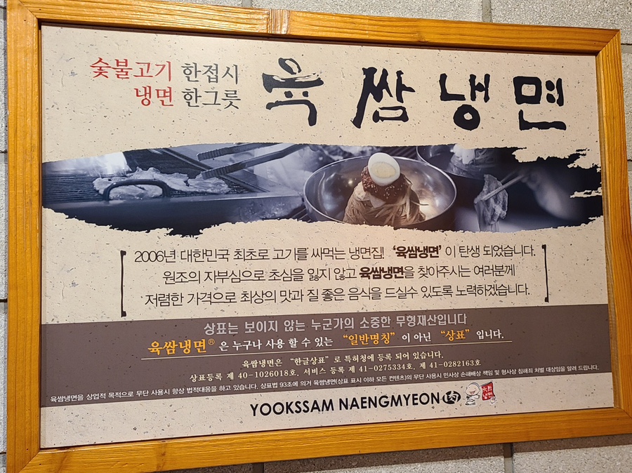 육쌈냉면원주 이미지
