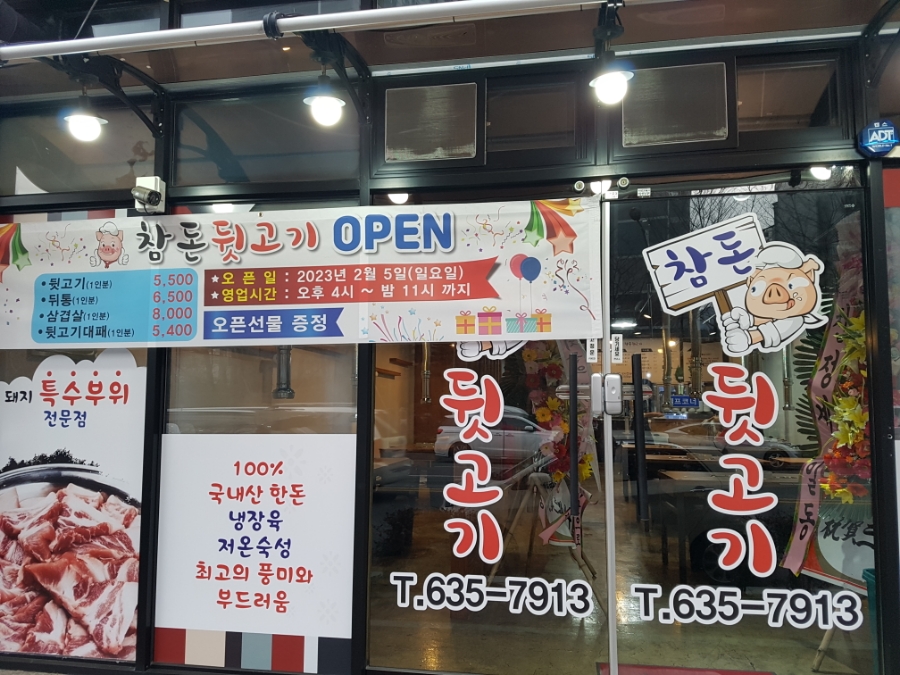 참돈뒷고기 이미지