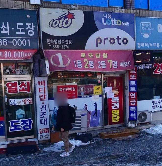 천하명당복권방 이미지