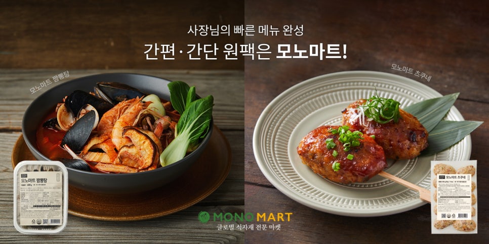 엘에프푸드모노마트 이미지