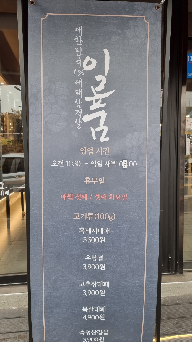 일품대패삼겹살 이미지
