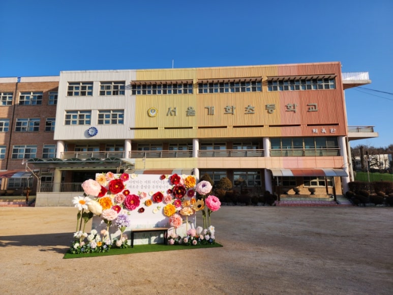 서울개화초등학교 이미지