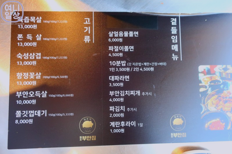 원조부안집하남풍산역점 이미지