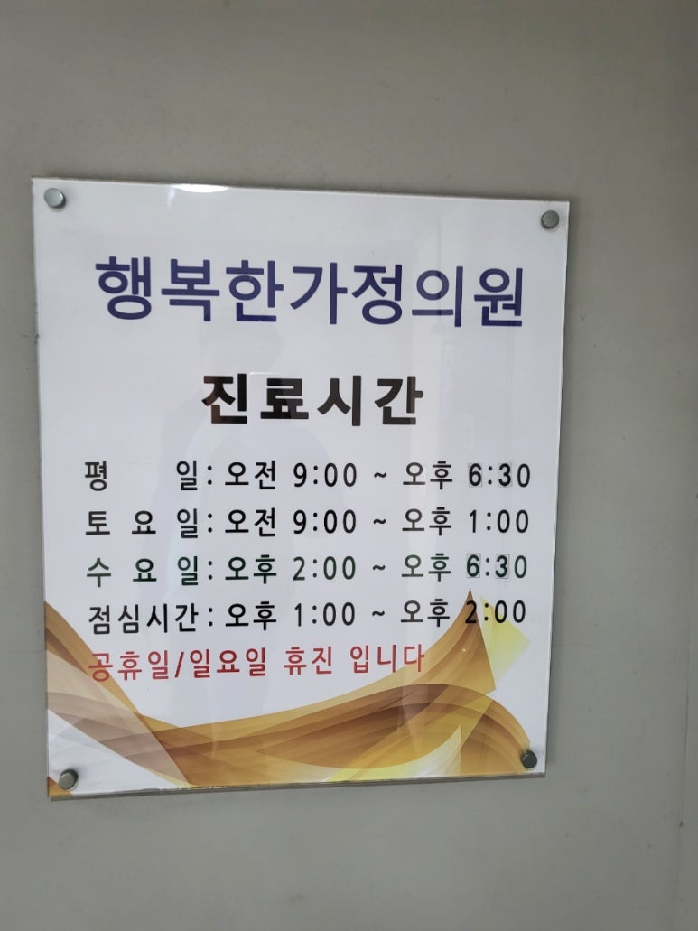 행복한소아청소년과의원 이미지