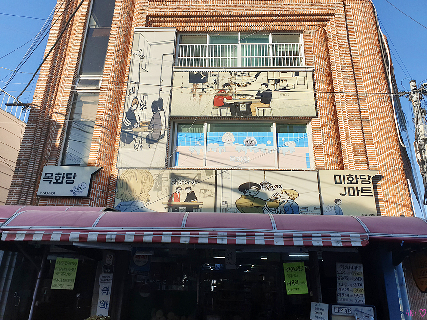 미화당슈퍼 이미지