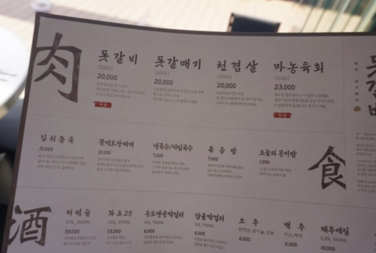 제주갈비 이미지