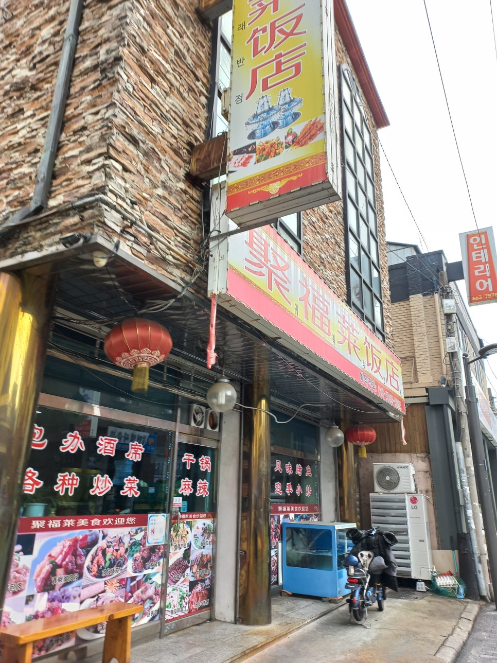 귀복래반점 이미지