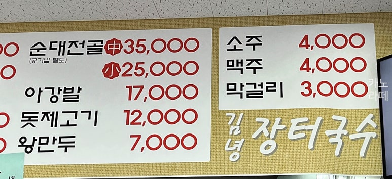 장터멸치국수 이미지