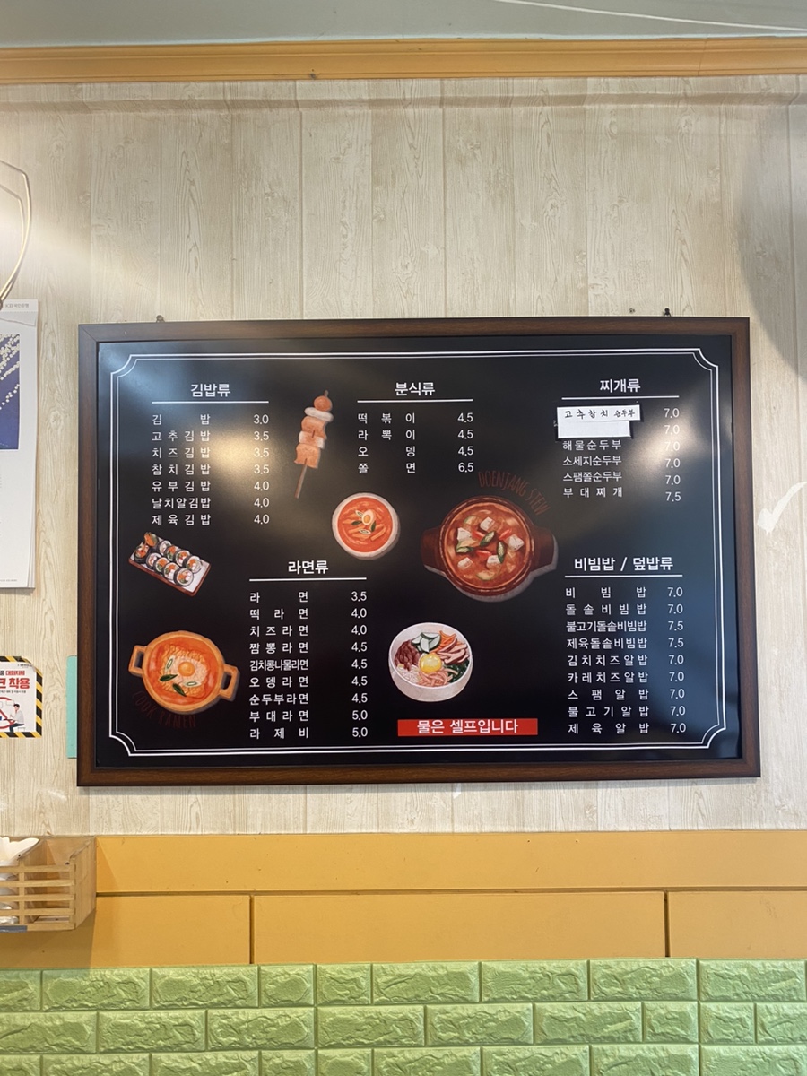 으랏차분식 이미지