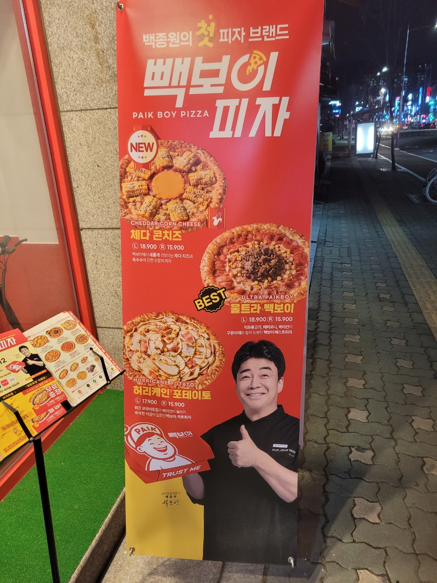 빽보이피자산본 이미지