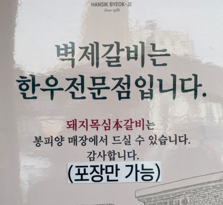 벽제갈비2 이미지