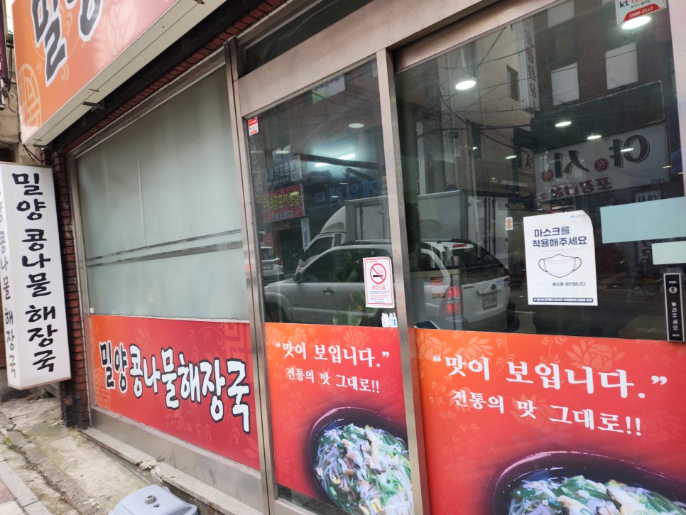 밀양콩나물해장국 이미지