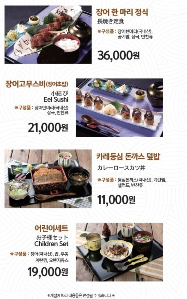 미친장어 이미지