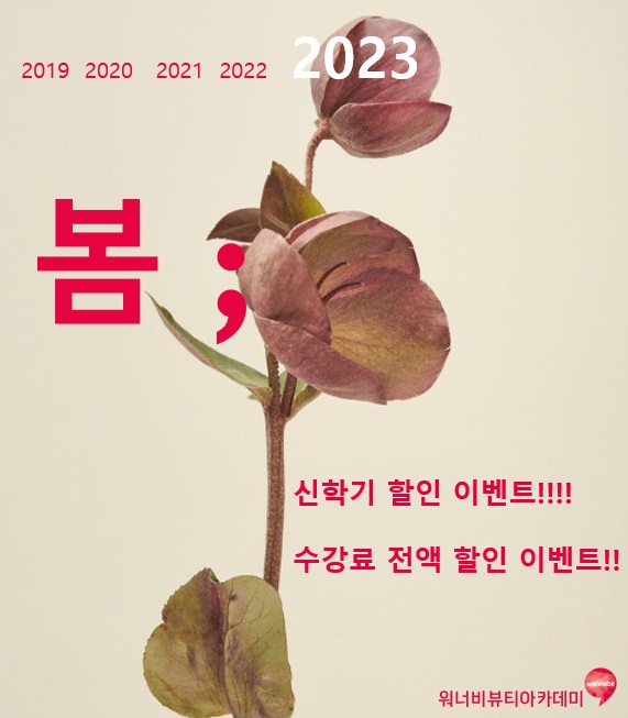 워너비입시미용학원 이미지