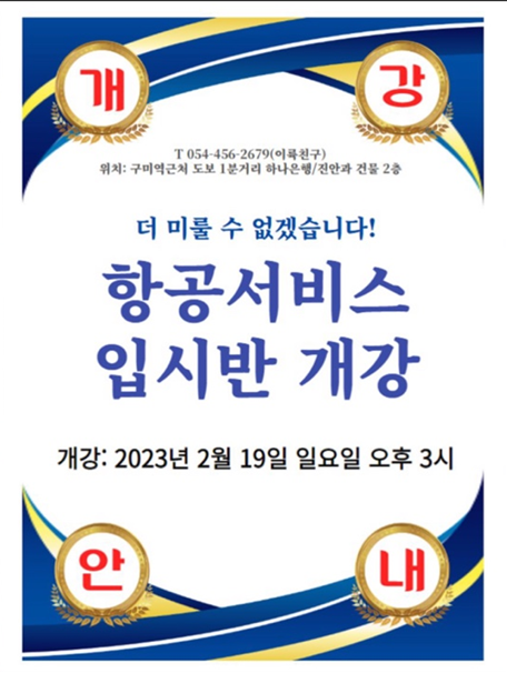 크루멘토7승무원학원 이미지
