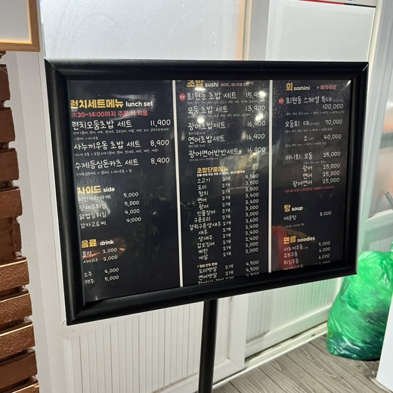회현동초밥 이미지