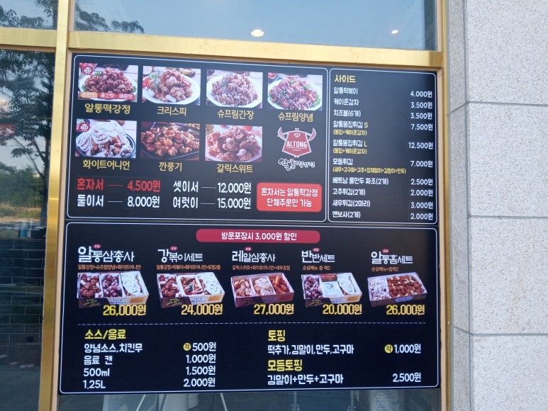 알통떡강정흥해 이미지