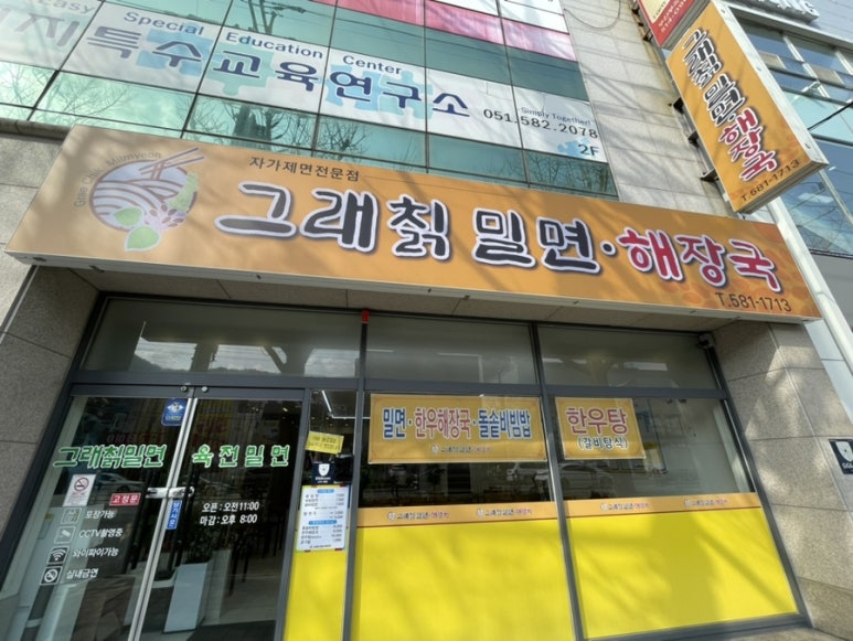 그래칡밀면 이미지