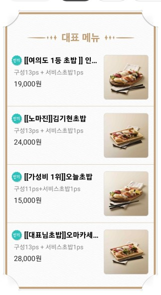 김기현초밥 이미지