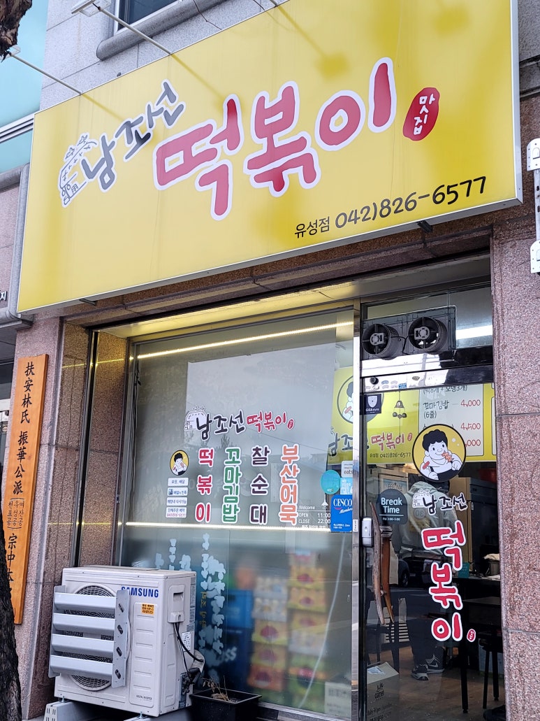 남조선떡볶이 이미지