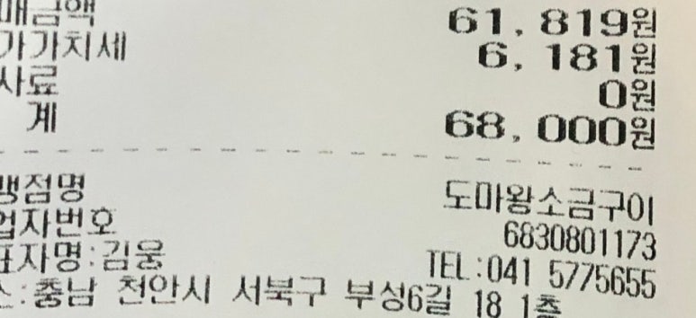 도마왕소금구이 이미지