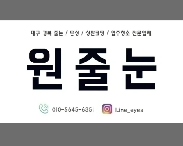 대구탑홈케어 이미지