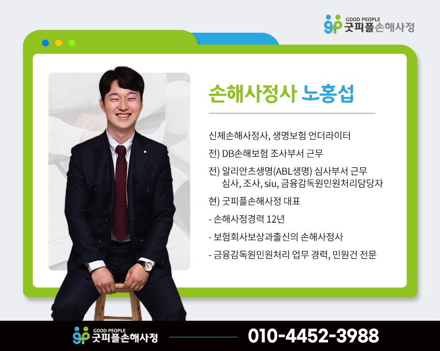 손해사정행정사사무소 이미지