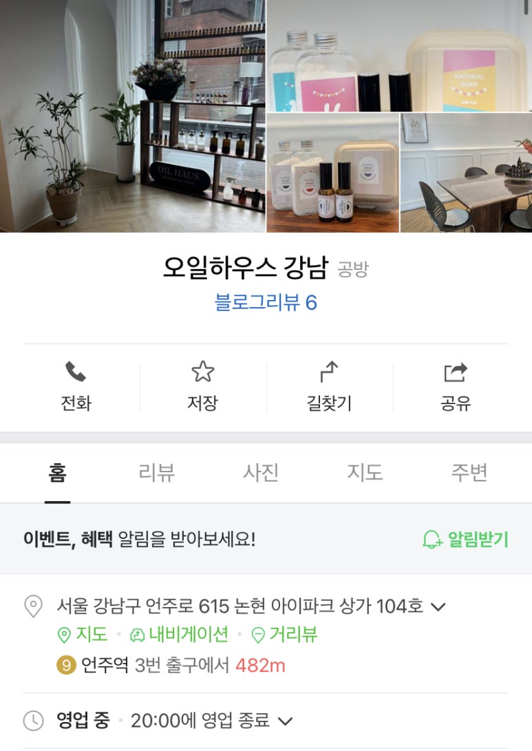 오일하우스강남 이미지