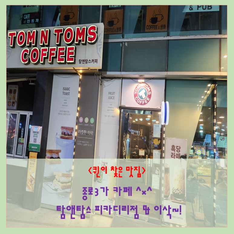 이삭앤커피 이미지