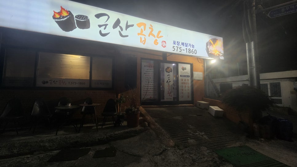 062곱창 이미지