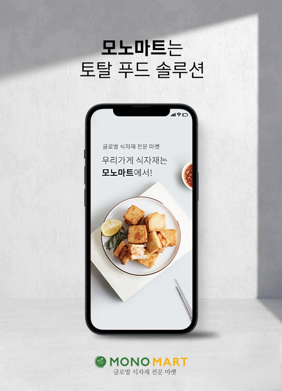 엘에프푸드모노마트 이미지