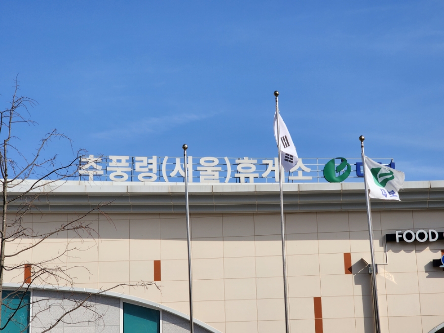 추풍령(부산방향)주유소 이미지