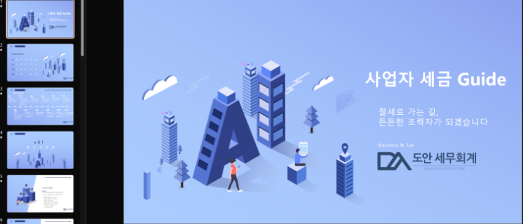 도안세무회계 이미지