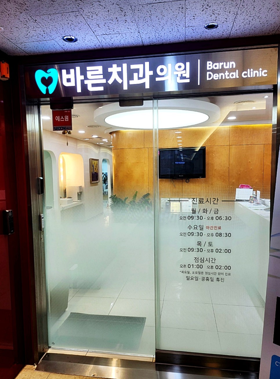 바른몸치과의원 이미지
