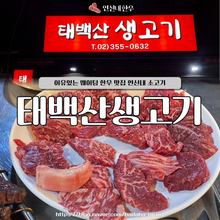 태백산생고기 이미지