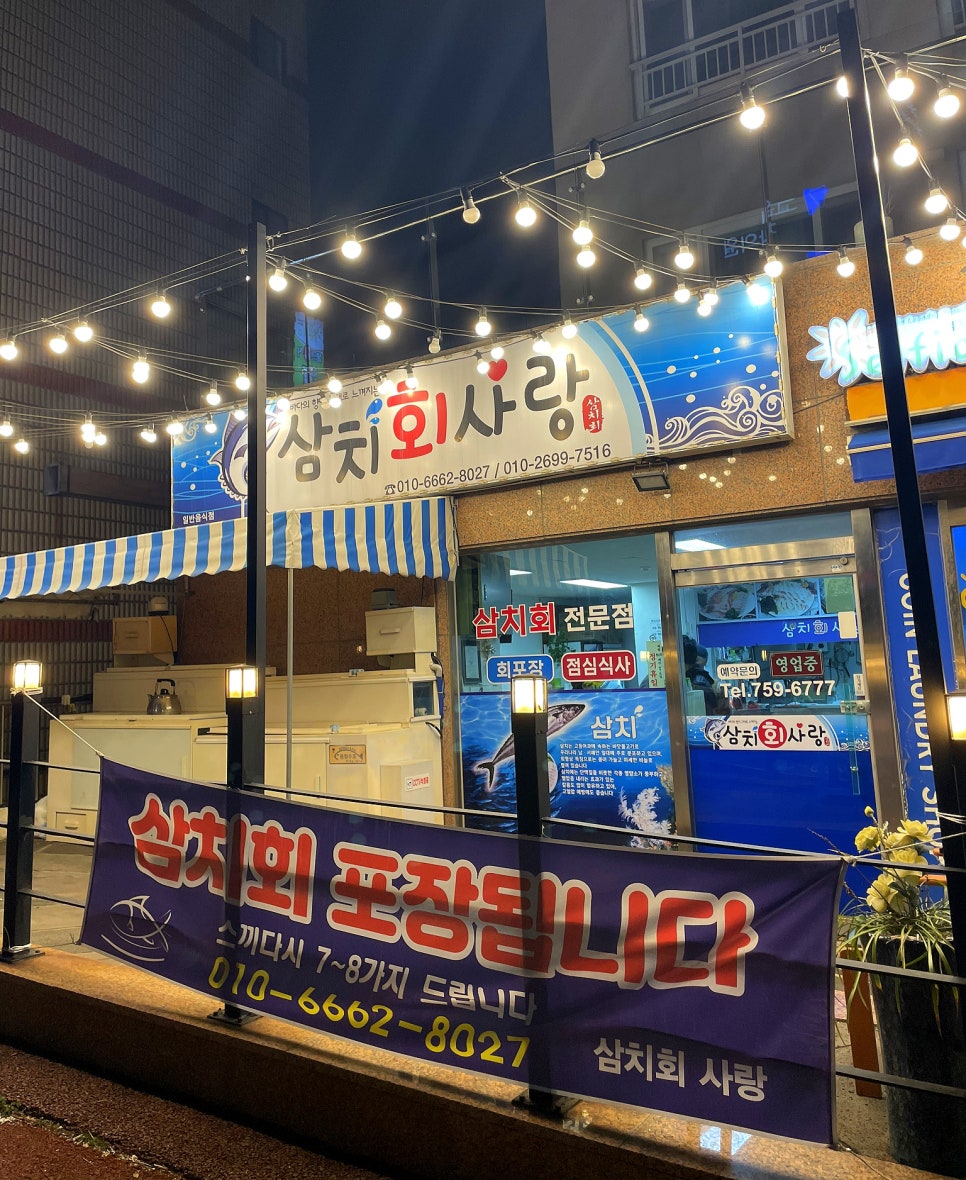 삼치회사랑 이미지