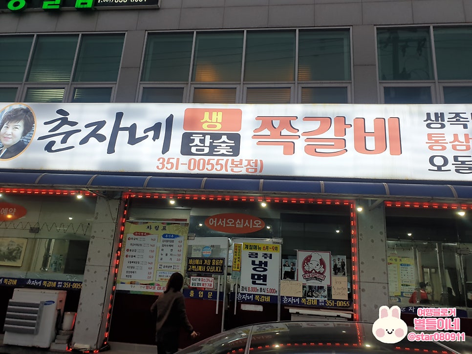 춘자네쪽갈비 이미지