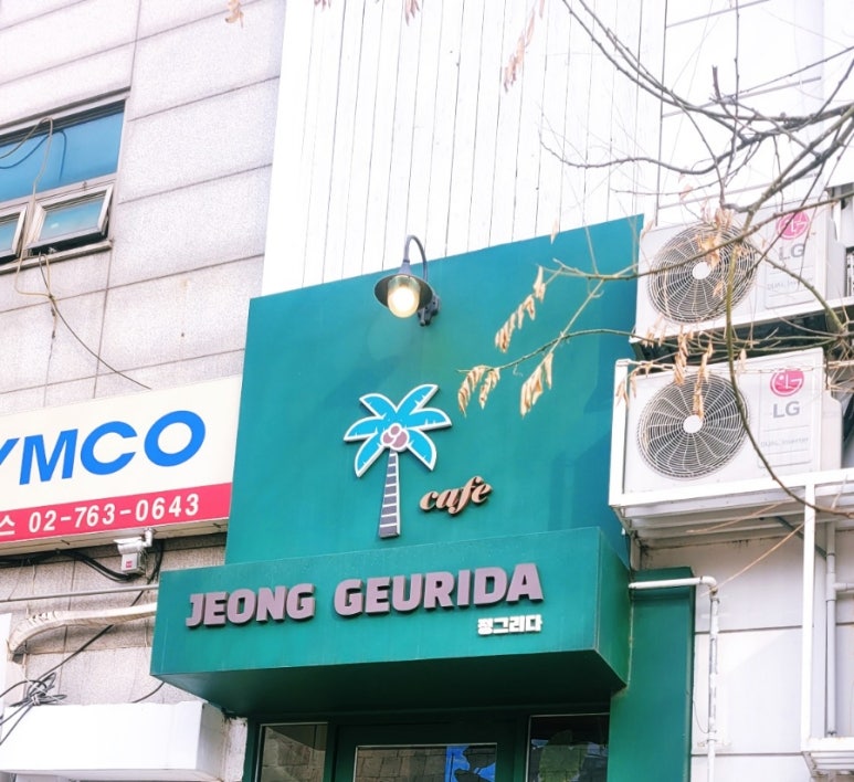 정그리다 이미지