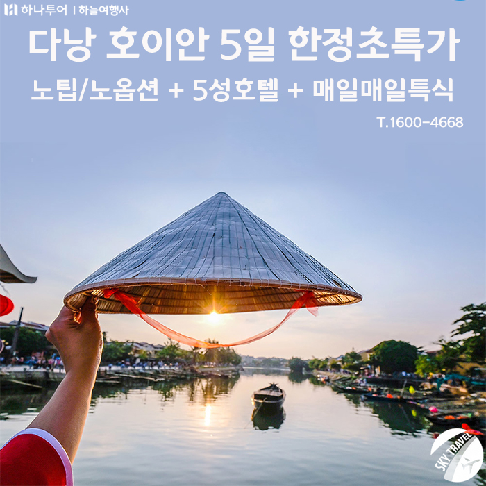 한강여행사 이미지