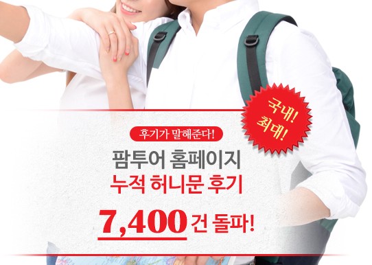 허니문투어 이미지