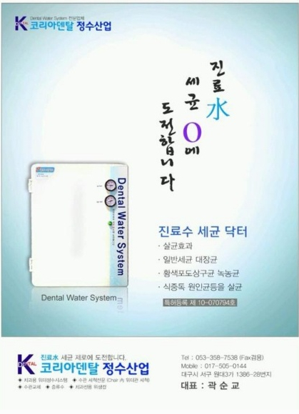덴탈정수산업 이미지