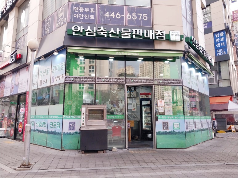 안심축산물판매점 이미지