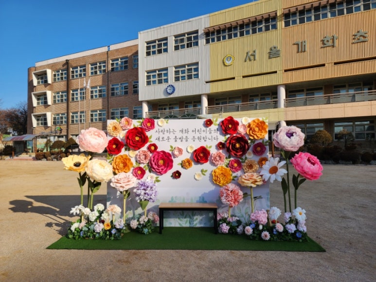 서울개화초등학교 이미지