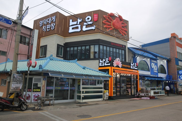 대게1번지 이미지