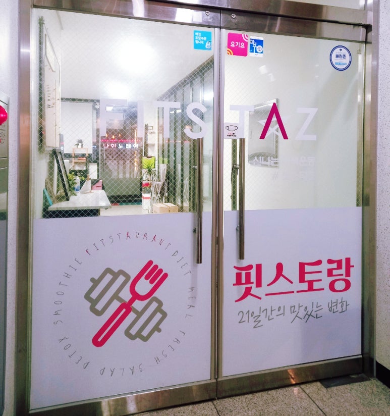 핏스토랑 이미지