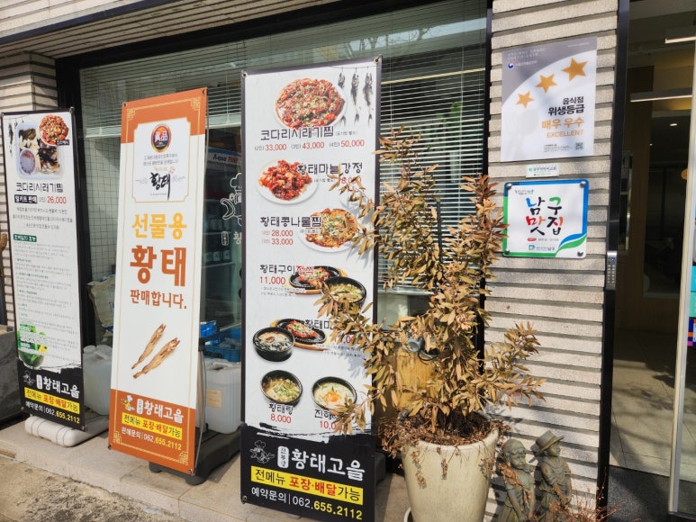 진부령황태고을 이미지
