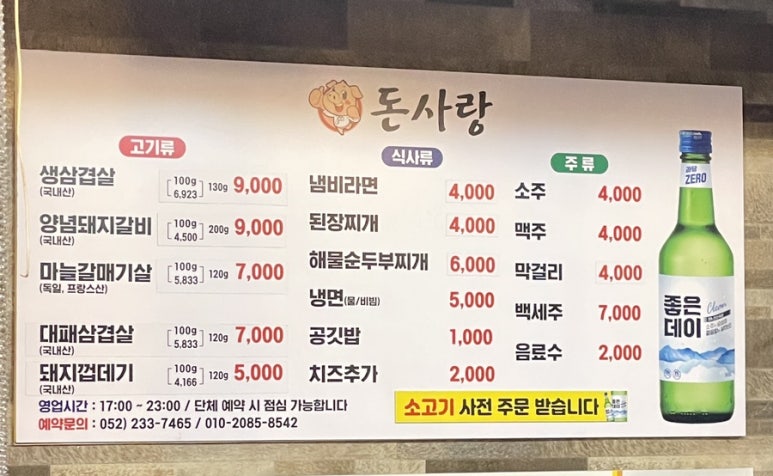 돈사랑삼겹살 이미지