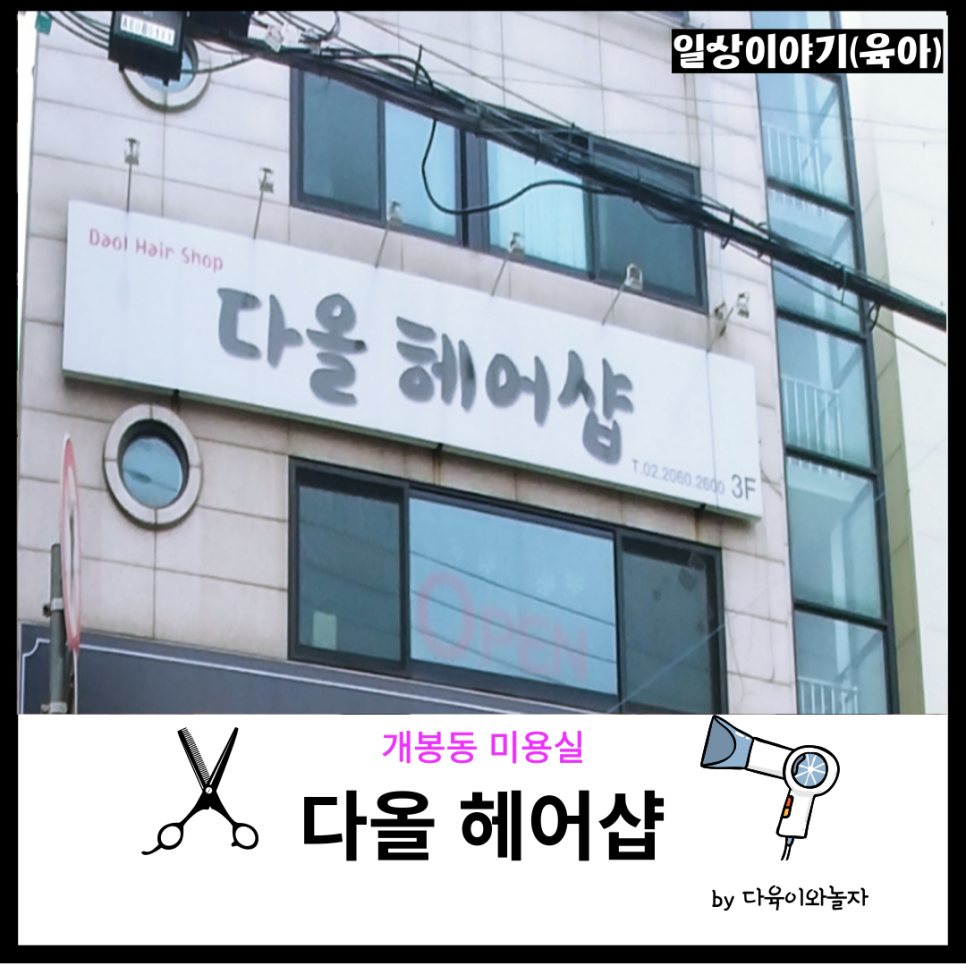 다올헤어샵 이미지